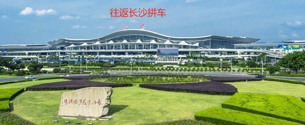 沅江到长沙拼车电话  长沙到沅江商务车网约车小车队号码 